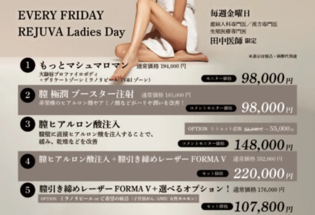 おすすめ治療、膣レーザー