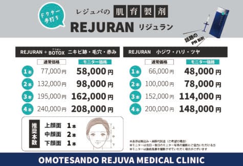 【肌育製剤お得なコースのご案内】リジュラン